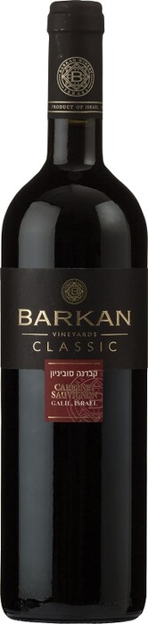 Вино Barkan, "Classic" Cabernet Sauvignon 2020 750 мл